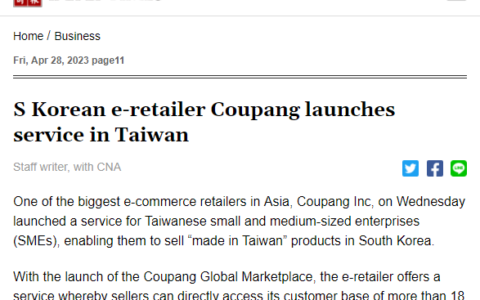 韩国电商coupang启动“国际开店”服务 合作台湾中小企业（韩国，台湾）