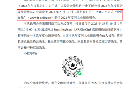 韵达股份将于5月19日举办2022年度网上业绩说明会（将于，说明会）
